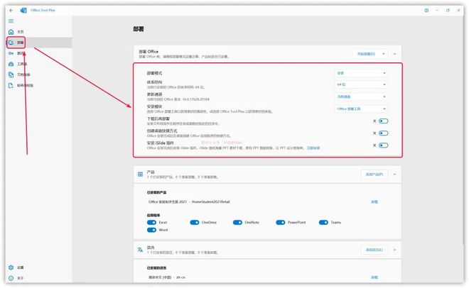 【必须收藏】全网最强一键激活Office终极神器Office Tool Plus
