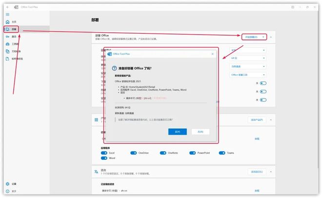 【必须收藏】全网最强一键激活Office终极神器Office Tool Plus