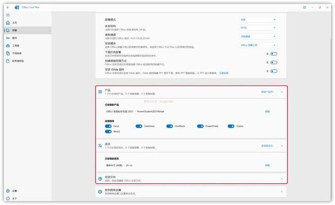 【必须收藏】全网最强一键激活Office终极神器Office Tool Plus