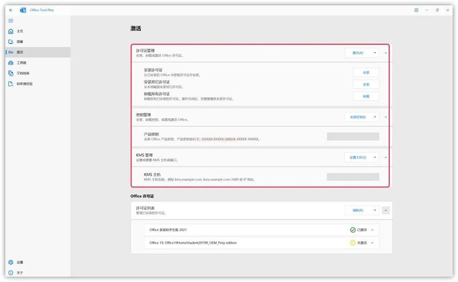【必须收藏】全网最强一键激活Office终极神器Office Tool Plus