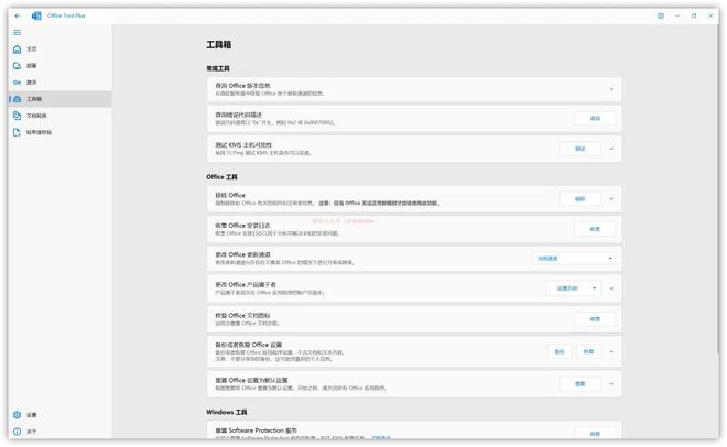 【必须收藏】全网最强一键激活Office终极神器Office Tool Plus
