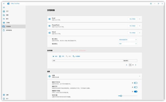 【必须收藏】全网最强一键激活Office终极神器Office Tool Plus