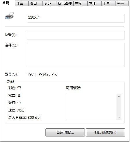 Zebra斑马110XI4条码打印机网络打印设置方法_兆麟条码