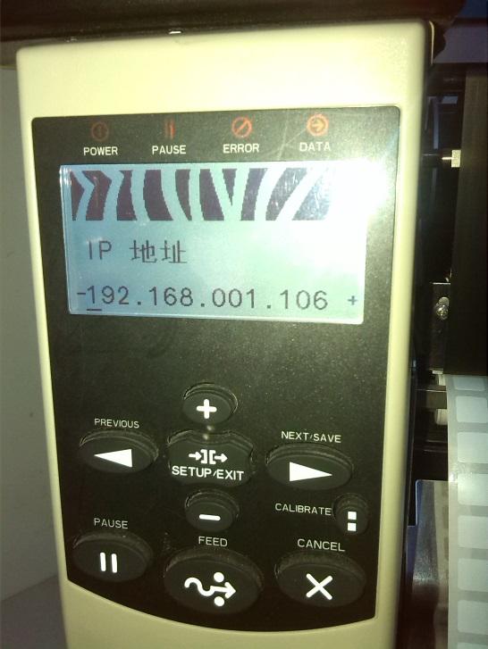 Zebra斑马110XI4条码打印机网络打印设置方法_兆麟条码