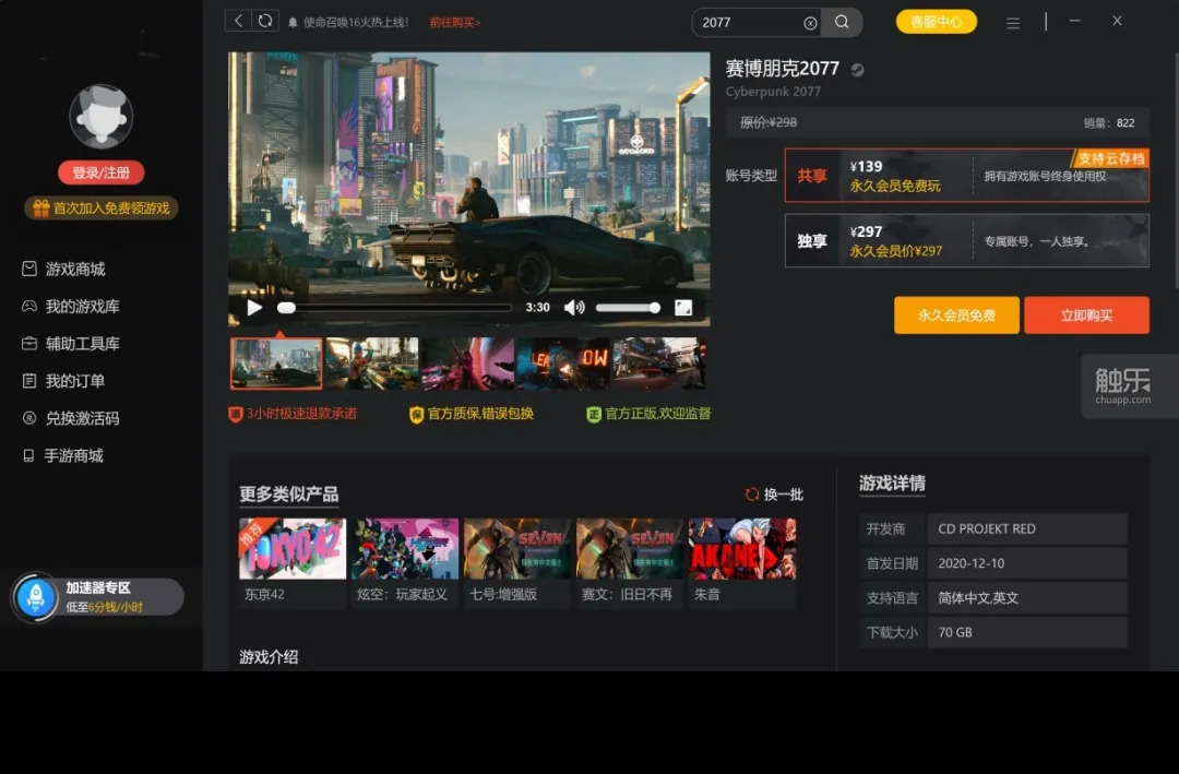 灰色地带里的二手游戏交易