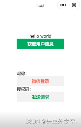 创造你的第一个微信小程序:简单易懂的入门指南