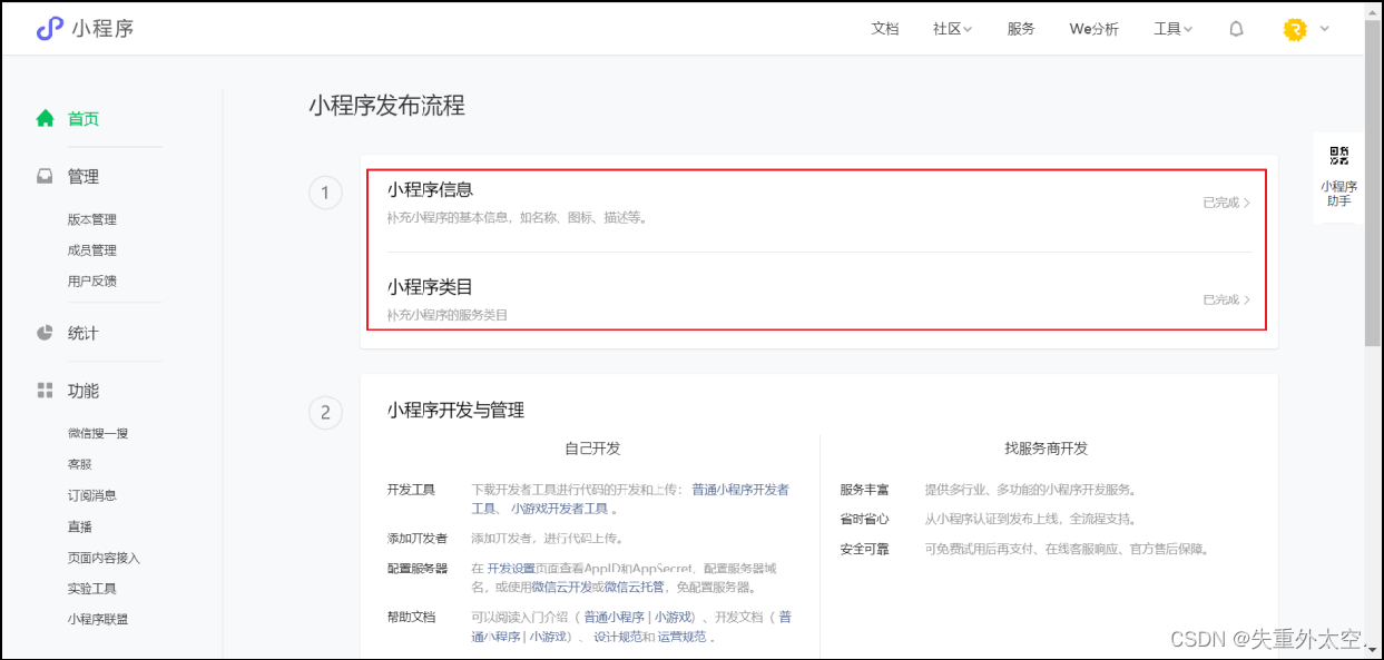 创造你的第一个微信小程序:简单易懂的入门指南