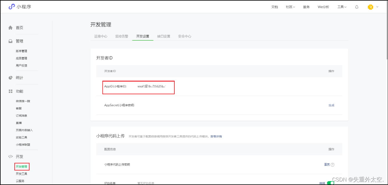 创造你的第一个微信小程序:简单易懂的入门指南