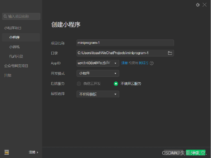 创造你的第一个微信小程序:简单易懂的入门指南