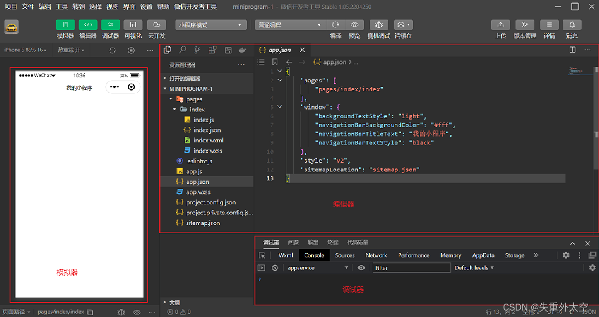 创造你的第一个微信小程序:简单易懂的入门指南