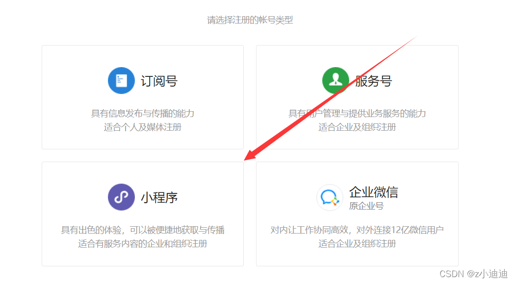 零基础-微信小程序入门教程