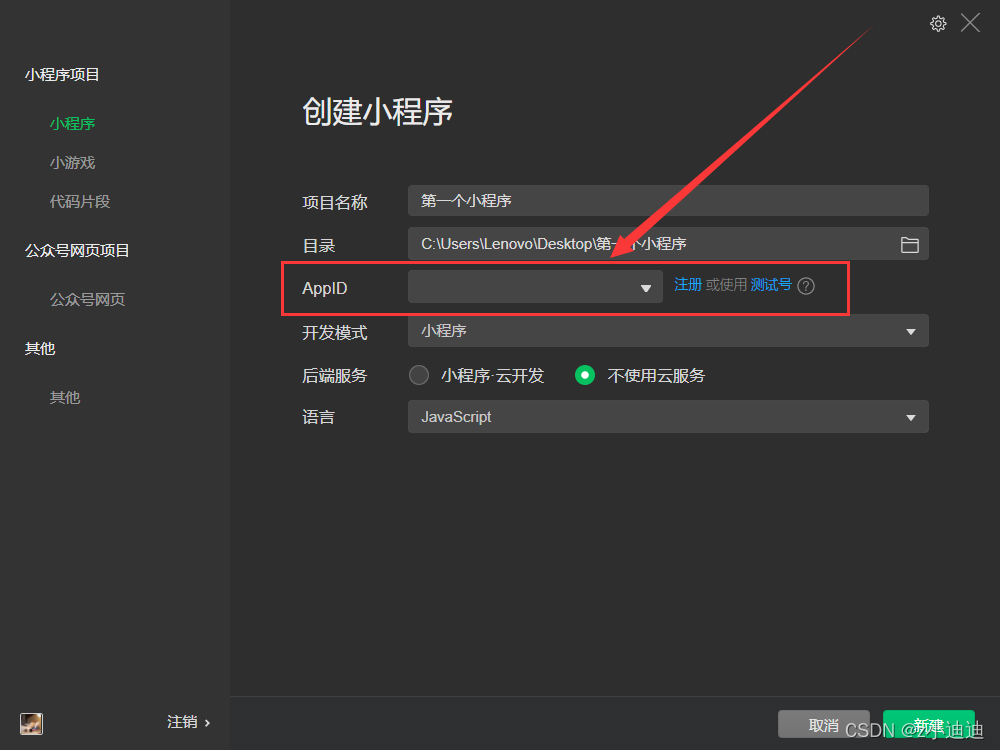 零基础-微信小程序入门教程