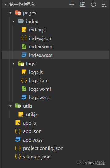 零基础-微信小程序入门教程