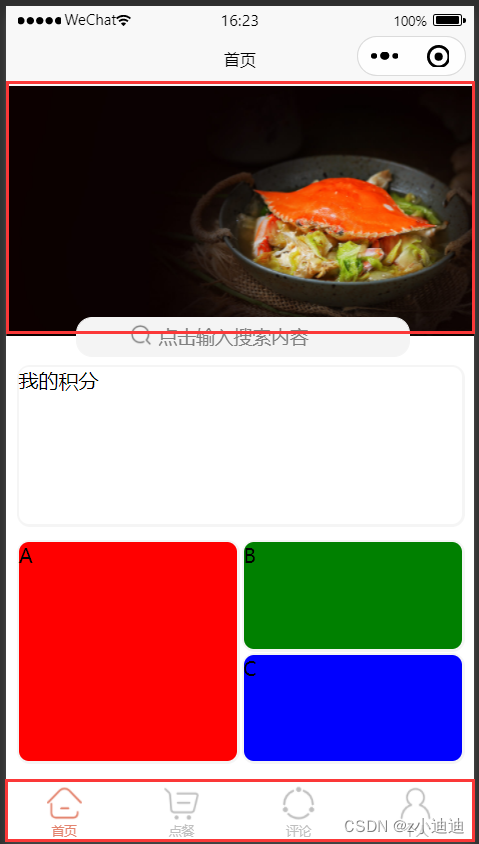 零基础-微信小程序入门教程
