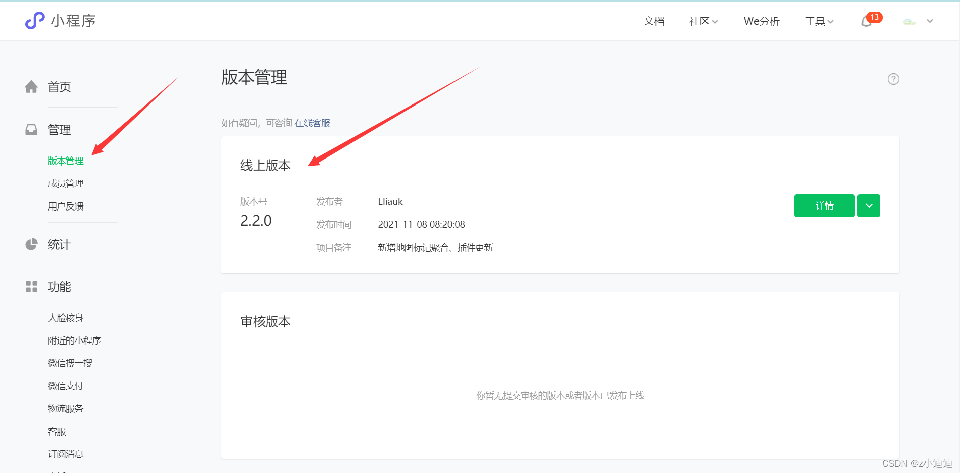 零基础-微信小程序入门教程