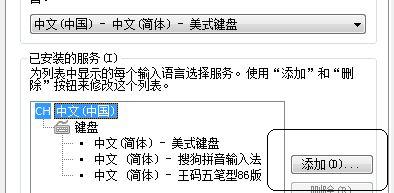 如何在电脑系统中添加日文输入法