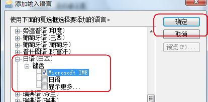 如何在电脑系统中添加日文输入法