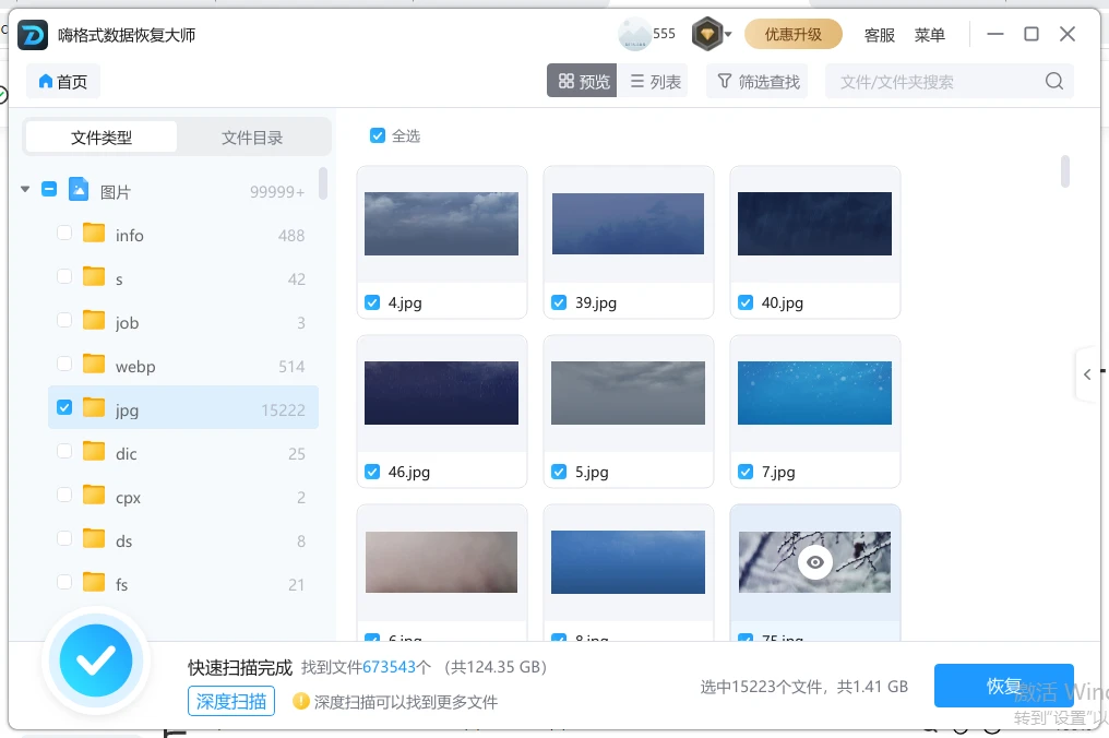 一、嗨格式数据恢复大师（全硬盘通用，免费预览）