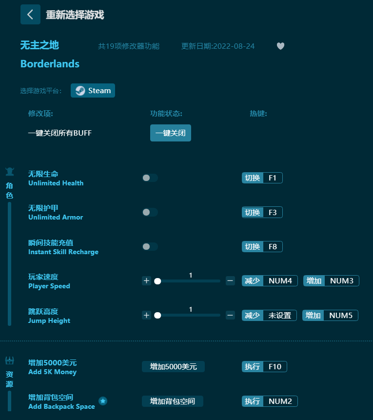 【最新】无主之地修改器推荐（怎么用）无限子弹，无限金钥匙等