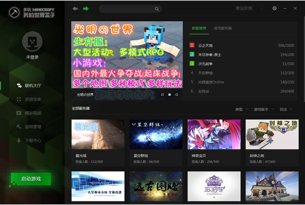 多玩我的世界盒子旧版