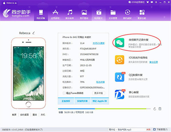 同步推电脑版下载