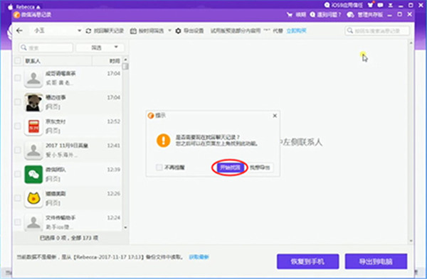 同步推电脑版下载