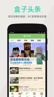 多玩我的世界盒子版本大全