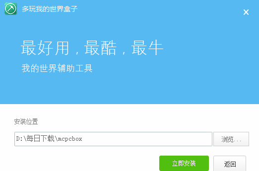 多玩我的世界盒子软件功能