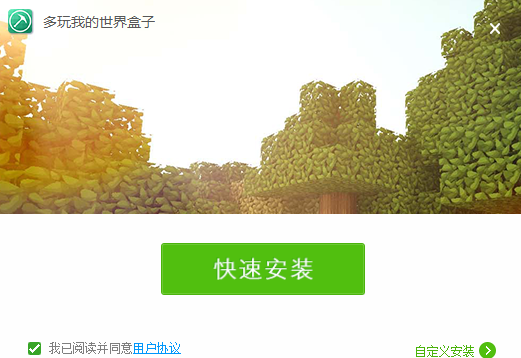 多玩我的世界盒子软件功能