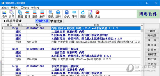 博奥云组价 V20180316 官方版