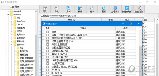 博奥云组价 V20180316 官方版