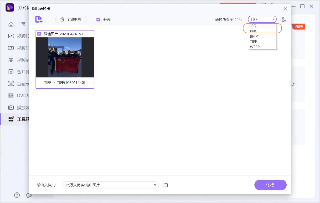 如何把较大的TIFF图像转换为JPG或PNG格式？