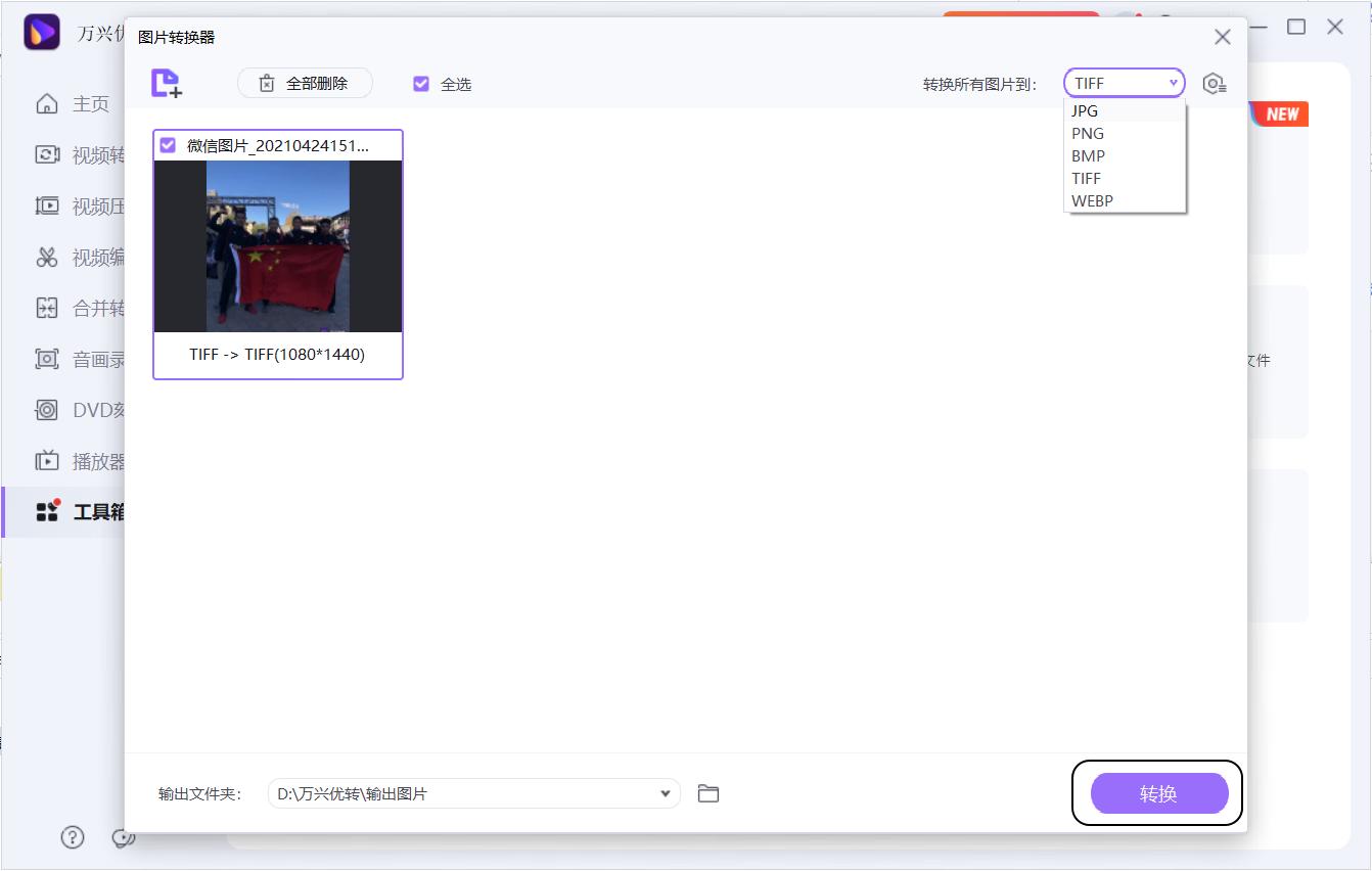 如何把较大的TIFF图像转换为JPG或PNG格式？