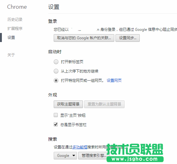 技术员联盟：chrome的常用设置分析