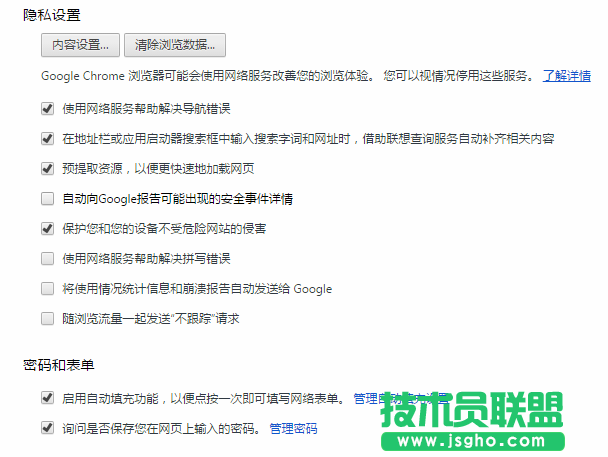 技术员联盟：chrome的常用设置分析