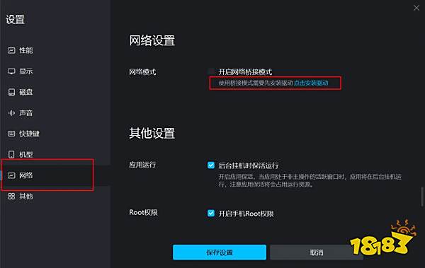MuMu 模拟器网络异常怎么解决？简单看懂