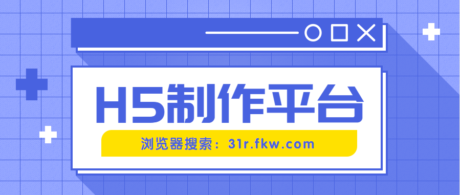 【h5制作素材】h5开发用什么工具？