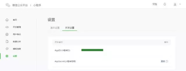 首个微信小程序开发教程！