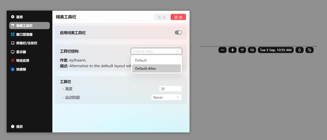 桌面美化工具，Seelen UI软件体验