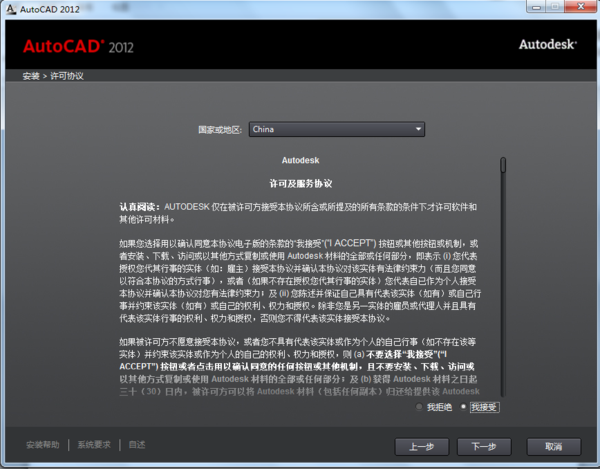 CAD2012软件在WIN764位系统下怎么安装