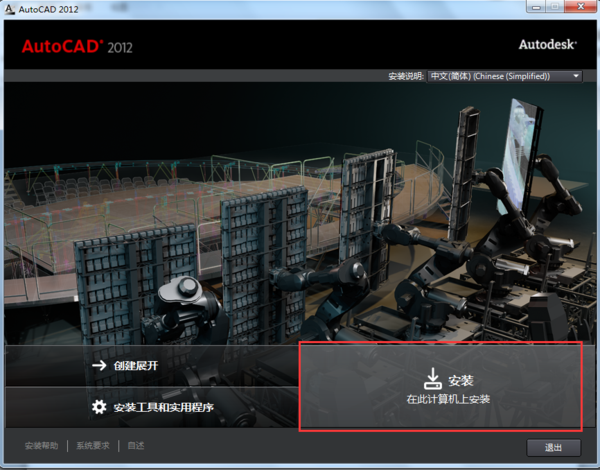 CAD2012软件在WIN764位系统下怎么安装