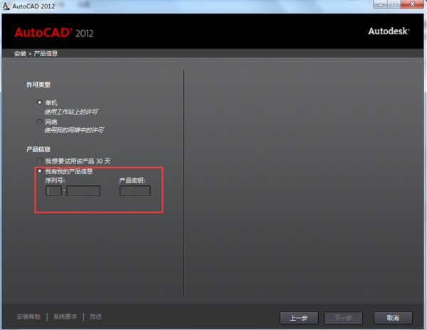 CAD2012软件在WIN764位系统下怎么安装
