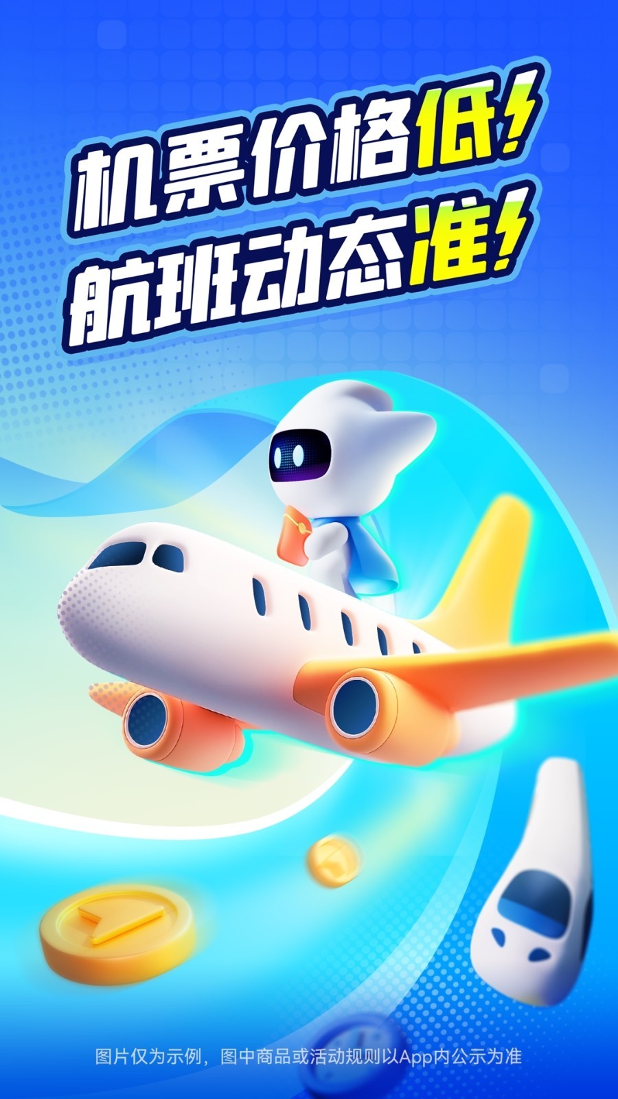 实时查看航班飞行轨迹app有哪些?可以查看航班飞行轨迹app推荐