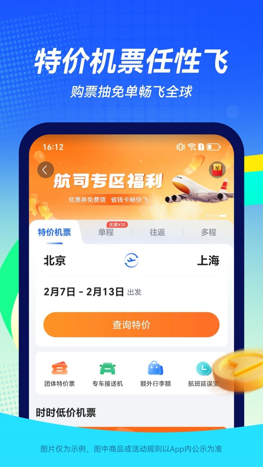 实时查看航班飞行轨迹app有哪些?可以查看航班飞行轨迹app推荐