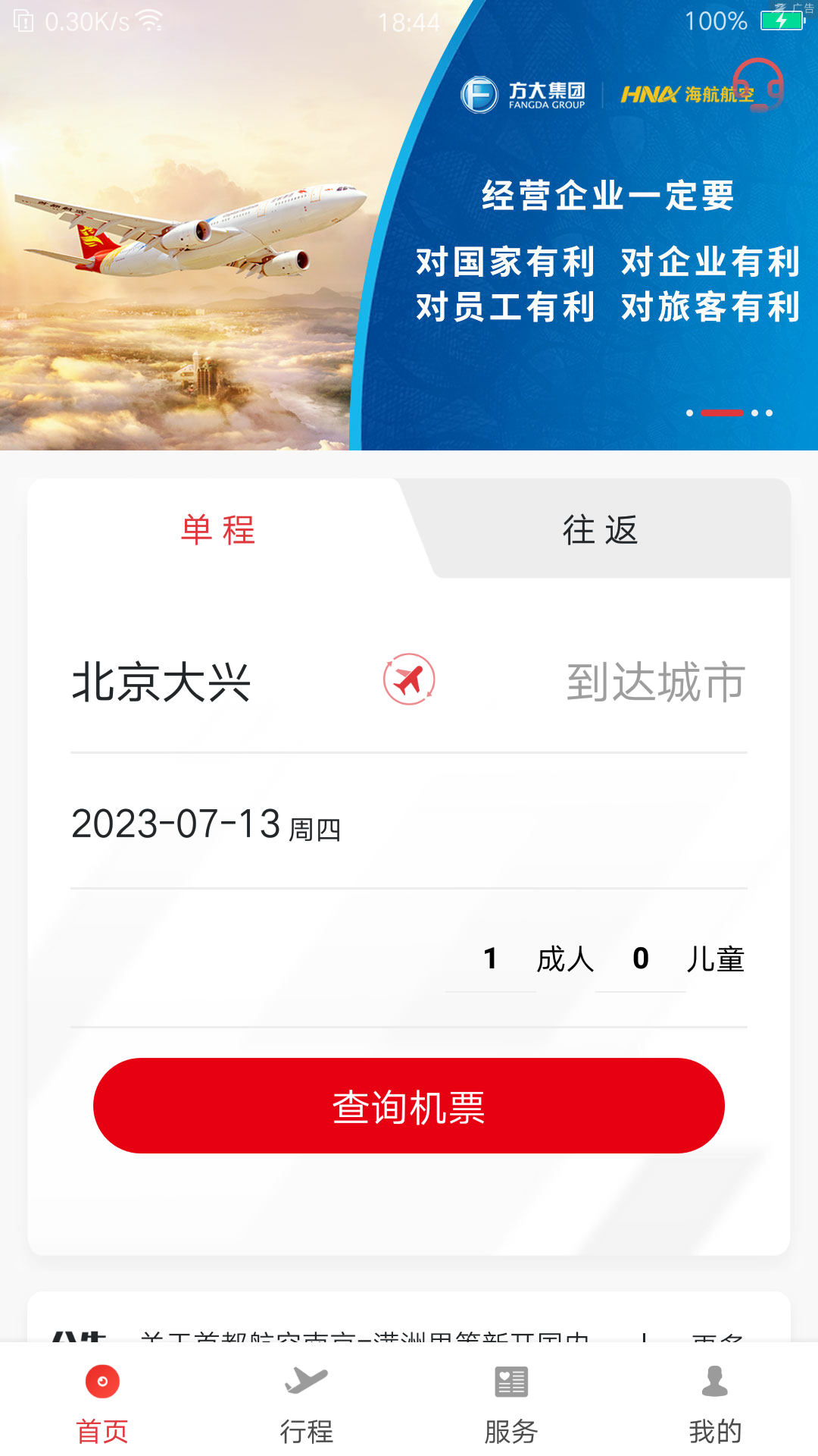 实时查看航班飞行轨迹app有哪些?可以查看航班飞行轨迹app推荐