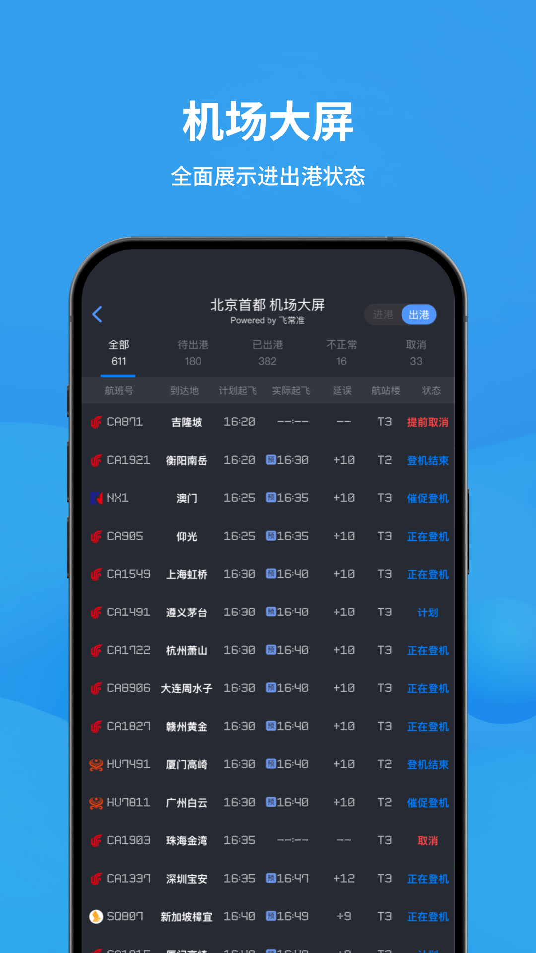 实时查看航班飞行轨迹app有哪些?可以查看航班飞行轨迹app推荐