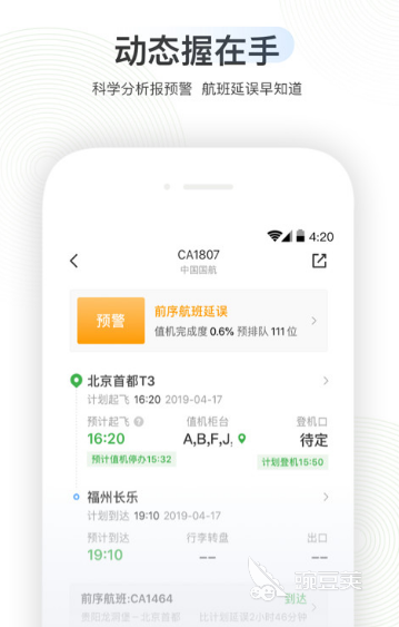 2022有什么可以看飞机实时动态的app 十大看飞机动态app排行榜