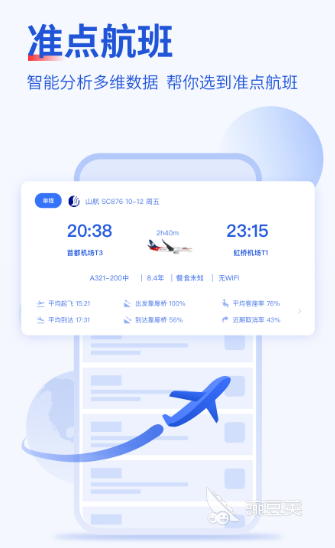 2022有什么可以看飞机实时动态的app 十大看飞机动态app排行榜