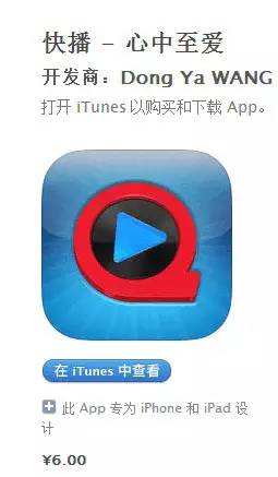 快播App惊现App Store PC端被封移动端卷土重来？