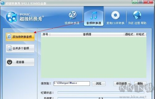 超级转换秀专业版下载安装